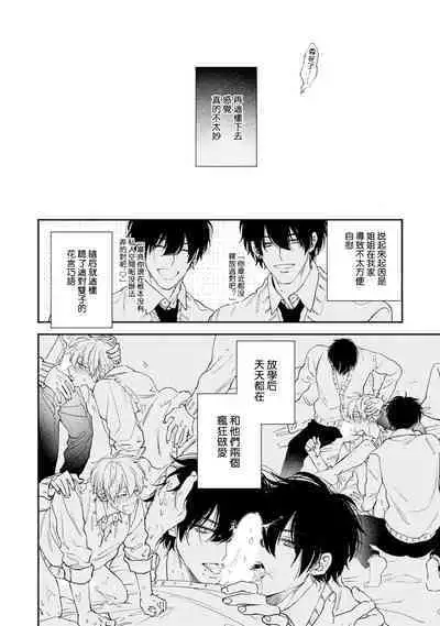 Docchimo Aishite Kureruyone | 你们都会好好爱我的对吧？1-3