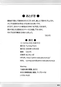 (C75) [Turning Point (Uehiro)] Harukyon no Ecchi Hon 10 (The Melancholy of Haruhi Suzumiya)