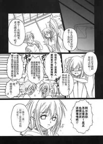 [AMAGI AN IRONWORKS (Ebisu)] Sora no Mayoi Dori (Sora no Otoshimono) [Chinese] [零食汉化组] [Digital]