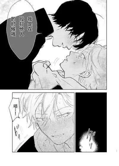 [Hamusuta no Kenami (Okita Uuuho)] Do-S to Do-M ga Deau Hanashi | 抖S与抖M相遇的故事 [Chinese] [看海汉化组] [Digital] [Incomplete]