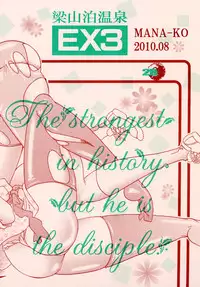 [2B (MANA-KO)] Ryouzanpaku Onsen EX Soushuuhen (History's Strongest Disciple Kenichi) [Digital]