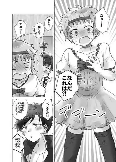 [30W (Raiko)] Change! (Granblue Fantasy) [Digital]