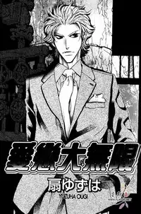 [Ougi Yuzuha] BROTHER | 愛戀大無限 1 [Chinese]