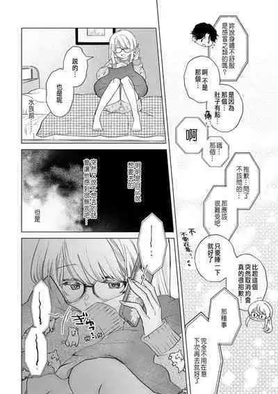 Daisuki na Hito nanoni SeFri Keiyaku Musunjaimashita... Ch.1-9 | 明明是最喜歡的人卻結下了炮友契約...