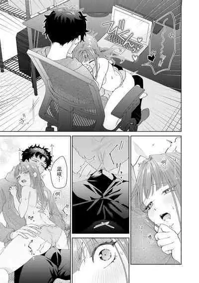 Yuunou Engineer ni wa Ura no Kao ga Aru Watashi o Kaihatsu suru Dekiai Step | 能干程序员隐藏的一面 把我“开发”的溺爱步骤 1-17