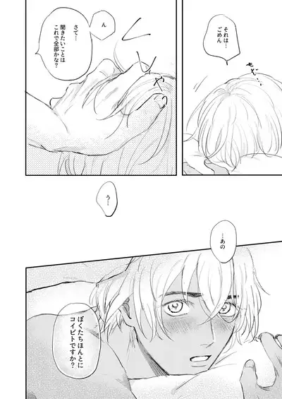 Bokutachi hontoni koibitodesuka?