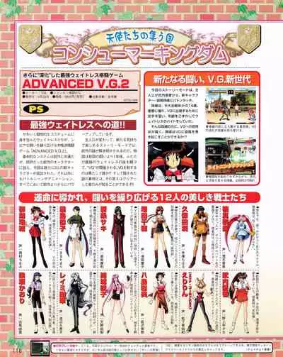 Tech Gian Issue 25 (November 1998)