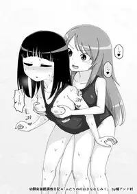 Osananajimi Saimin Choukyou Nikki