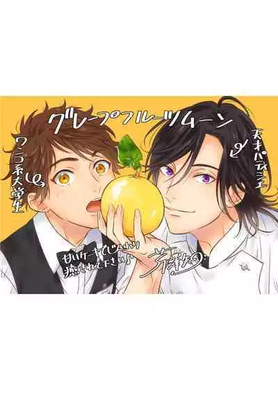 Grapefruit Moon | 葡萄柚之月