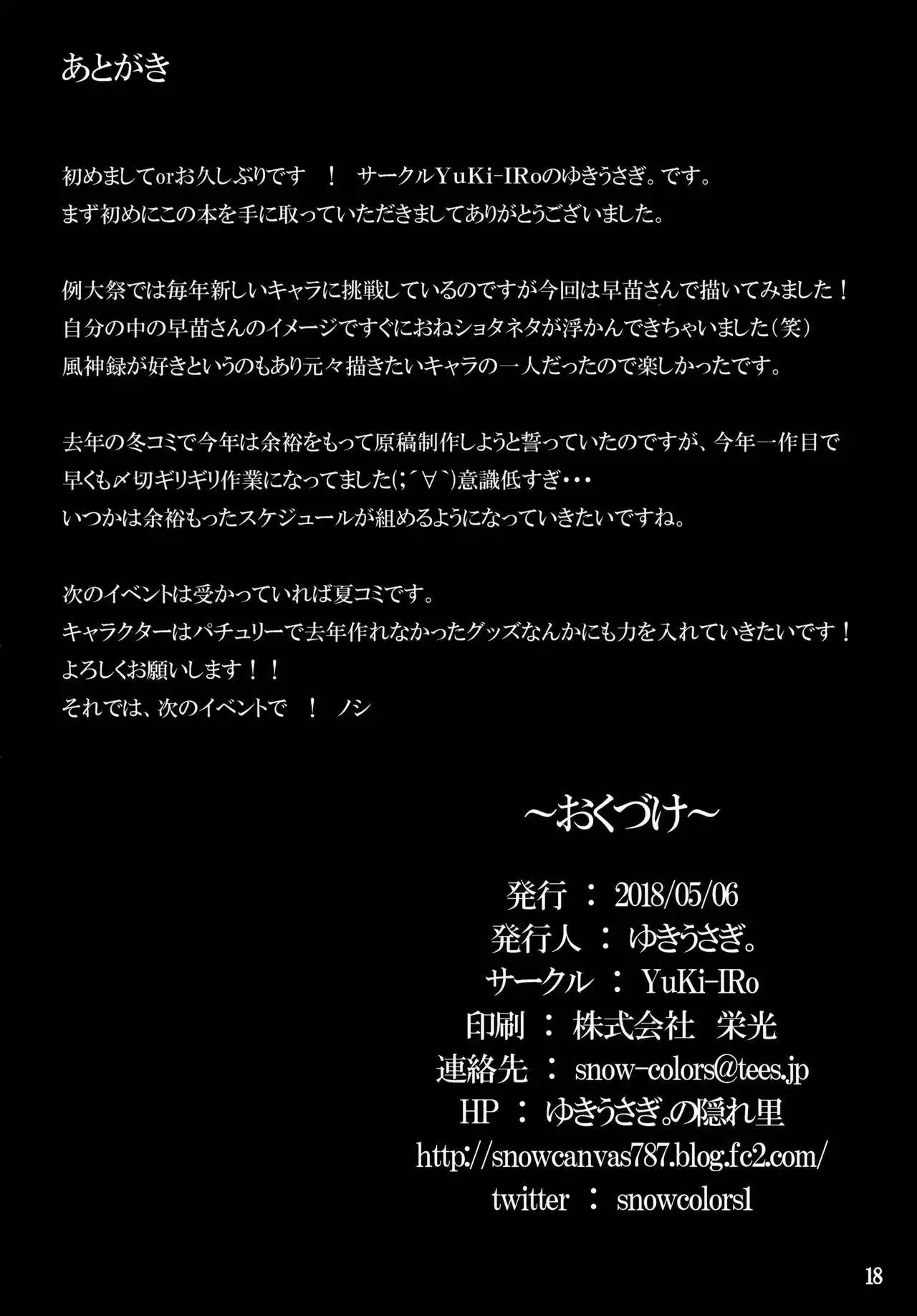 Himegoto Jinja {PerceptivePercival]