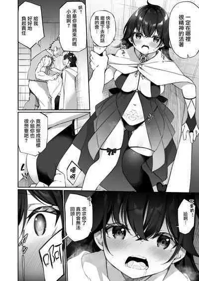 Maou ni Idonda Yuusha ga Succubus​ ni Ochite iku Hanashi