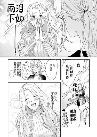 [Ryo] Osananajimi ja tarinai ~ seitai-shi no shigi wa yasashiku zuru i ~ | 无法满足于青梅竹马的关系~推拿师他的指技又厉害又狡猾~ Ch. 1-6 [Chinese] [莉赛特汉化组]