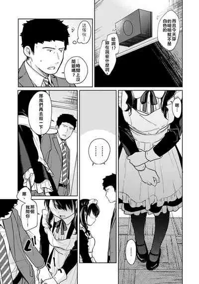 1LDK+JK Ikinari Doukyo? Micchaku!? Hatsu Ecchi!!? | 1LDK+JK 突然間展開同居? 極度貼近!?初體驗!? Ch. 18-22