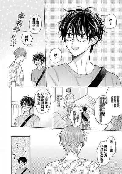 Korette Honto ni Koishiteru? | 这真的是恋爱吗?