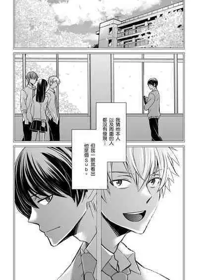 [Inainaka] Shihai sareru no ga Ore no Sei ~Iki kuruu you ni Shitsukerateta Karada~ | 調教遠比想像中更舒服～在他們的調教之下身體止不住高潮～ Ch. 1-13 [Chinese] [Decensored] [Digital]