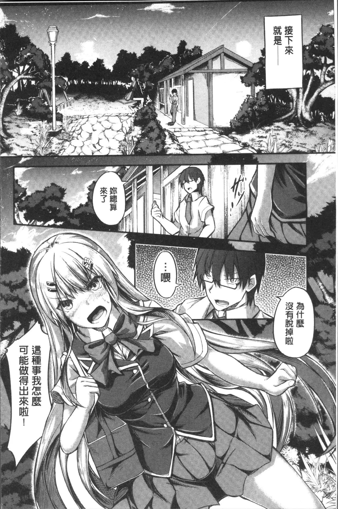 Shirudaku Joshikousei