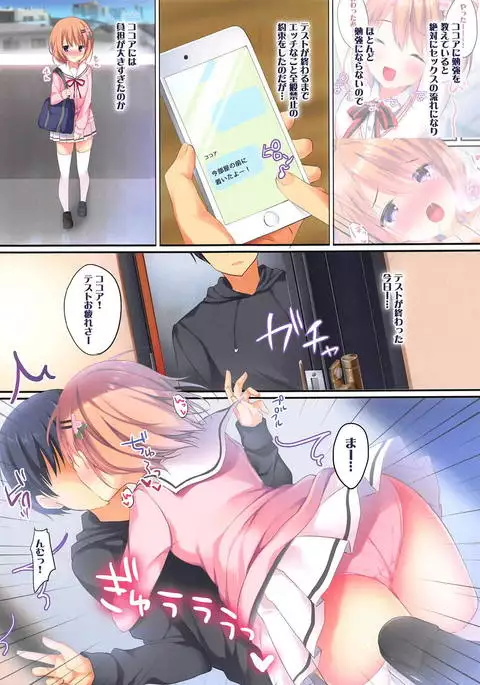 Ore no Kanojo wa Koakuma Kokoa-san. 3