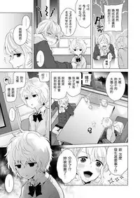 [Shiina] Noraneko Shoujo to no Kurashikata Ch. 4-11 [Chinese] [虎斑木菟漢化] [Digital]