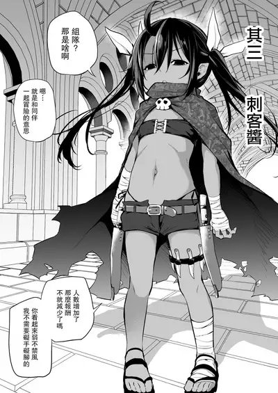Sekkaku Isekai Tensei Shita kara Loli Shuzoku de Party Kunde Miru | 好不容易轉生異世界,就跟蘿莉族組隊吧