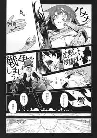 (C82) [enuma elish (Yukimi)] Hitagi Frog (Bakemonogatari)