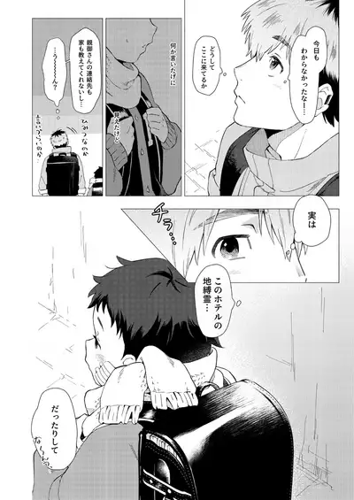 Sore wa Moroku, Utsukushikatta.