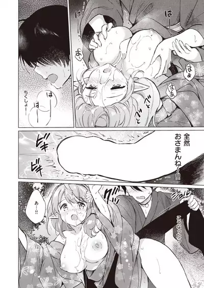 Elf Yome no iru Kurashi 1-4.5