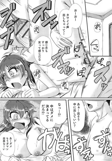 Nyotaika! Monogatari 2