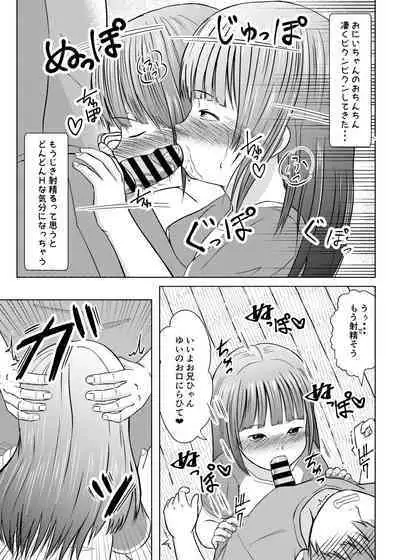 Imouto wa Hazukashii kedo Ecchi Shitai