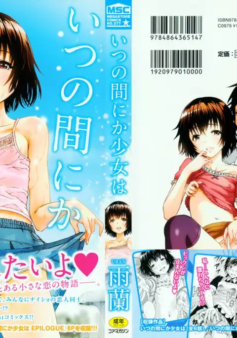 Itsu no Manika Shoujo wa | La chica de la que no estaba consciente Ch. 1-4