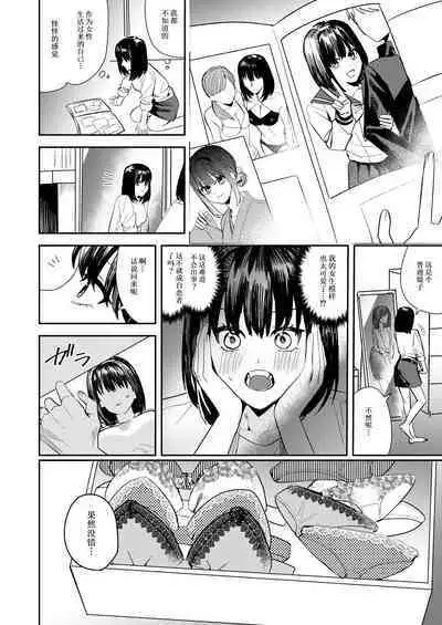 [TSF Mousou Chikusekijo (Minaduki Nanana, Betty)] Ore wa Kagami no Kuni de Onna ni Kawaru ~Seibetsu Hanten Sekai de Onna no Kaikan o Musaboru Hanashi~ | 我在镜之国度变成了女生～在性别颠倒的世界里贪恋女性快感的故事～[Chinese][Cauli个人汉化]