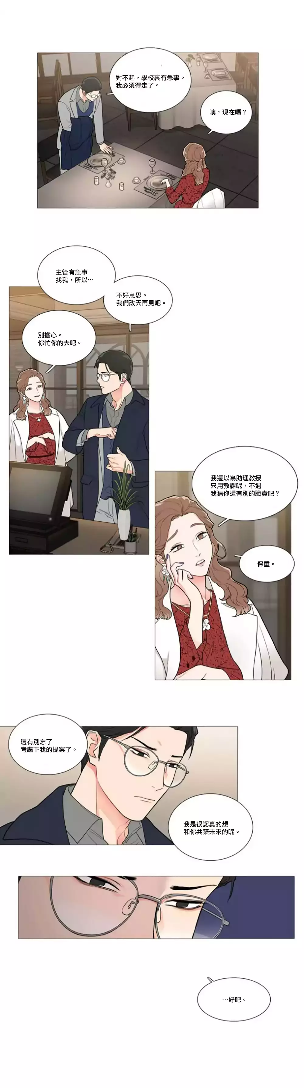 Sadistic Beauty | 虐美人 Ch.1-45