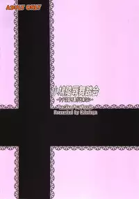 (C82) [Kubotaya (Kubota Chihiro)] Kobato Ryoujoku Butoukai -Uchi wa Rusuban ga Dekinai- (Boku wa Tomodachi ga Sukunai)