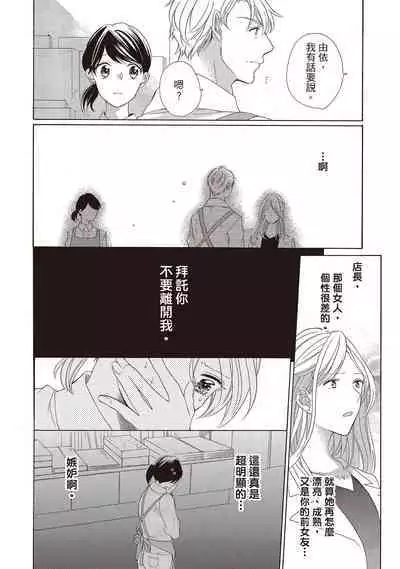 宅女愛上肉食紳士～絕頂！大叔級的神技～ 2