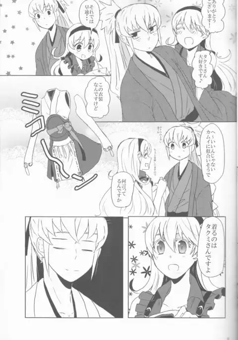 Boku datte otokona nda! !