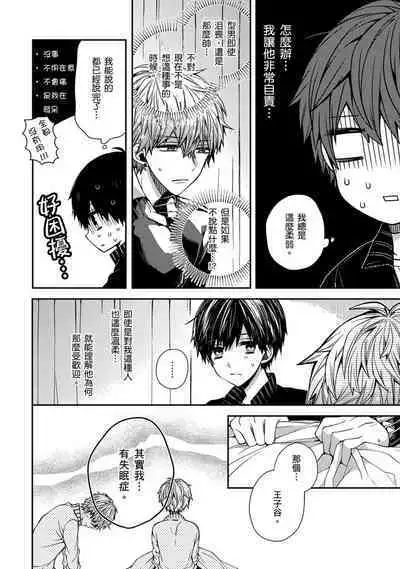 [Katou Roca] Oyasumi, mata ne. Mashiro-kun. | 謹以此，獻給你。我的睡美男 Vol. 1-7 [Chinese] [Digital]