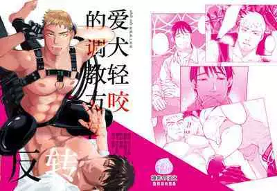 [Casablanca (yuritaro)] Amagami no Shitsukekata Hanten｜爱犬轻咬的调教方法[前传] -反转 [Chinese] [桃紫 ScoTT_TT] [Decensored] [Digital]