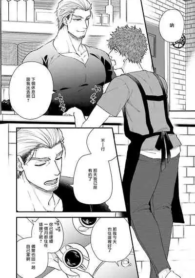 Kinou wa Otanoshimi Deshita ne | 昨天过得很愉快吧