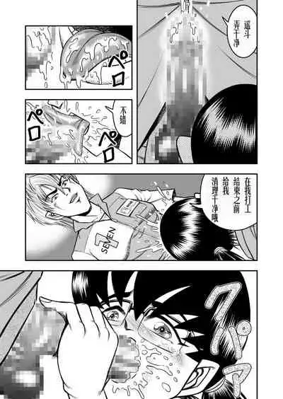 [Haracock no Manga Beya (Haracock)] OwnWill Boku ga Atashi ni Natta Toki #Exitra Tanning Machine [Chinese] [有条色狼汉化]