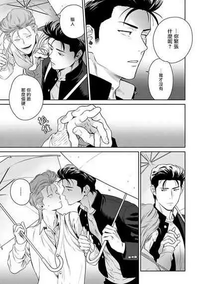 [Hiiragi Nozomu] Nakasete Yaru yo Yankee-kun | 让你哭噢小混混 Ch. 1-2 [Chinese] [拾荒者汉化组] [Digital]