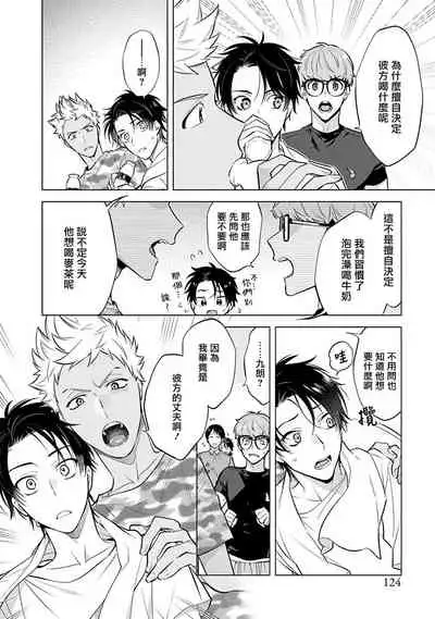 [Mitsuya Bond] Himekoi | 秘之恋 Ch. 4-5 [Chinese] [Digital]