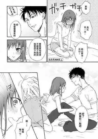 [Namonaki] Ore ga onna ni shite yaru yo ~ toshiue kareshi wa, ueteokami ni naru?~ | 让我将你变成女人吧～年上男友，化身饥渴大野狼？～ 1-15 [Chinese] [莉赛特汉化组]