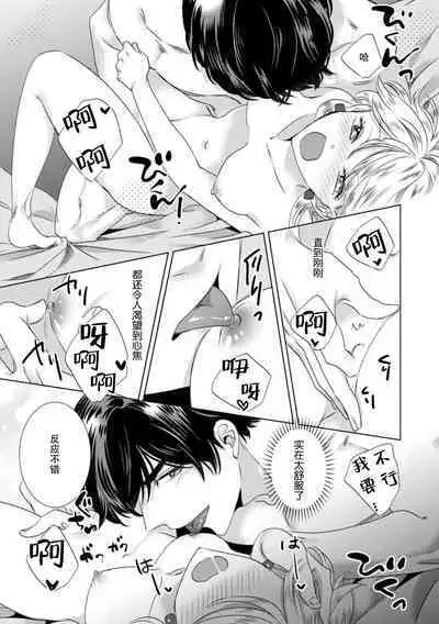 Dakareta Akuyaku Reijou wa, Gekihen Ouji no Dekiai Route ni Totsunyuuchuu!? | 被深拥的反派千金进入反套路王子的强宠攻略线!? 1-14