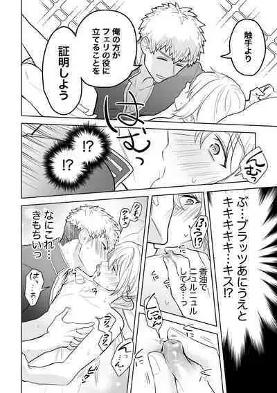 [三の月階段 (吉村さのつき)] 婚約阻止!…から始まる兄と弟の暴走