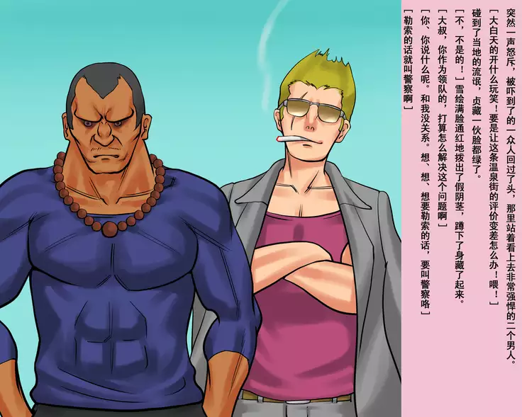 人妖雪绘(有条色狼汉化)