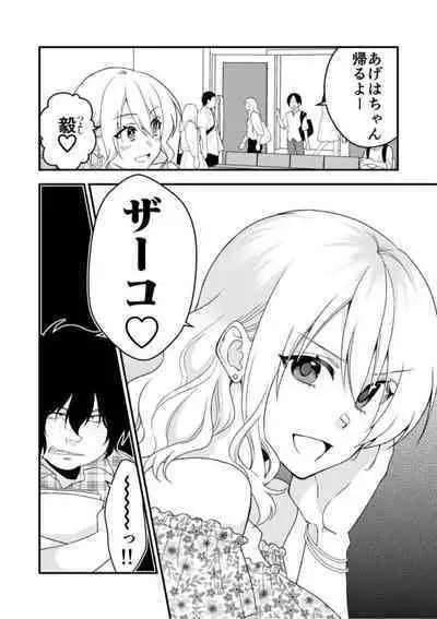 [Neko Maru Rentarou] Himitsu no Kaikan Appli ~Namaiki Gal to Iinari SEX~ 1