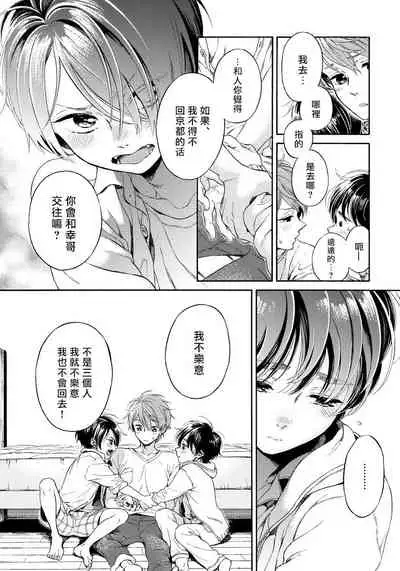 Jupiter ni Onegai | 向木星许愿 Ch. 2-3