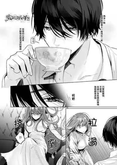 Reitetsu Ouji wa Dekiai no Soshitsu ga Aru kamo shirenai 2 | 高冷王子或許有溺愛的潛能 2