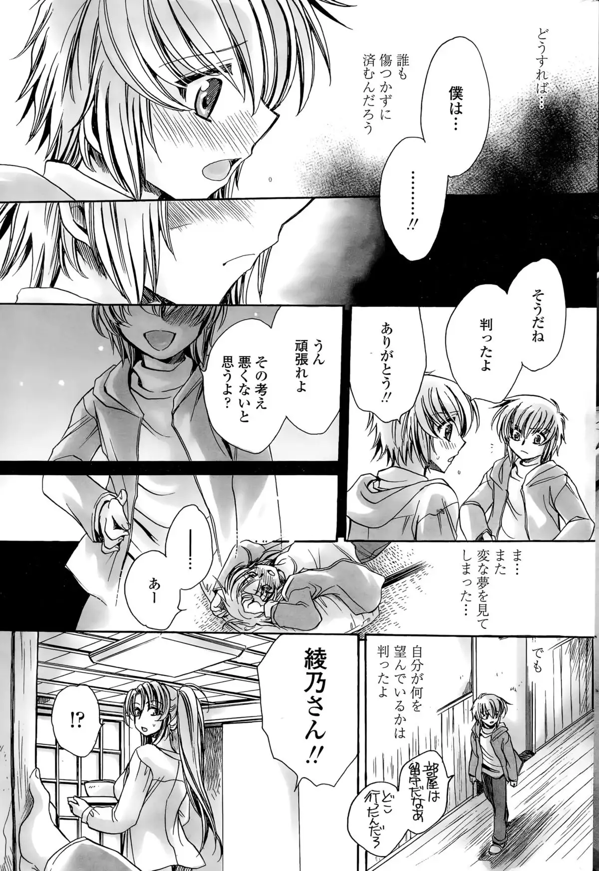 Watashi to Kimi ? to...