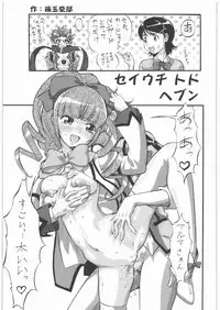 (C80) [Tsurikichi Doumei (Umedama Nabu)] Seiuchi Todo Heaven (Various)