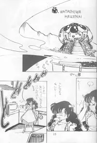 Koibito 1 (Urusei Yatsura)